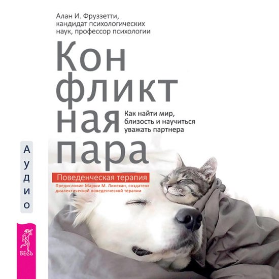 Конфликтная пара - cover