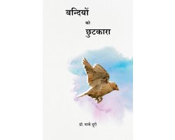 Bandiyon ko Chhutkara (Liberty to the Captives)