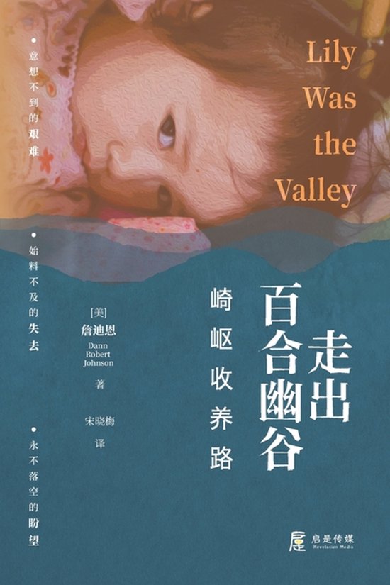 走出百合幽谷 - cover