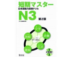 Short-Term Master Jlpt Japanese-Language Proficiency Test Drill Book N3 2nd Ed. (With CD (Audio))