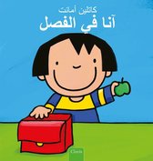 Anna  -   Anna in de klas (POD Arabische editie)