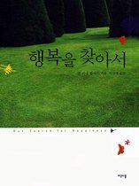 행복을찾아서 (Our Search for Happiness - KOREAN)