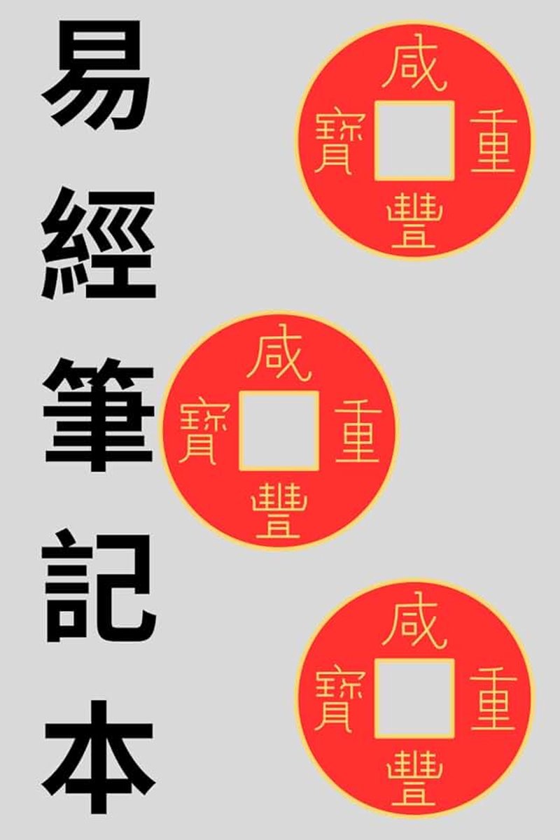 I Ching Notebook