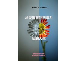 Cóng shòuhài zhě dào chuàngzào lì-wǒ de rénshēng
