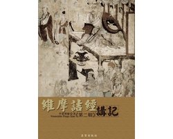 正智電子書 - 維摩詰經講記（二）