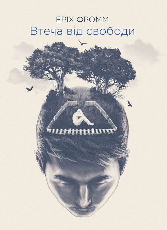 Втеча від свободи (Vtecha vіd svobodi) - cover
