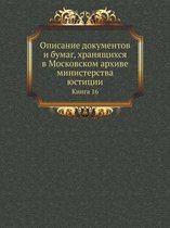 Описание документов и бумаг, хранящихся в