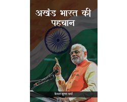 Akhand Bharat Ki Pehchaan