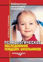 Psihologicheskoe Obsledovanie Mladshih Shkol'nikov