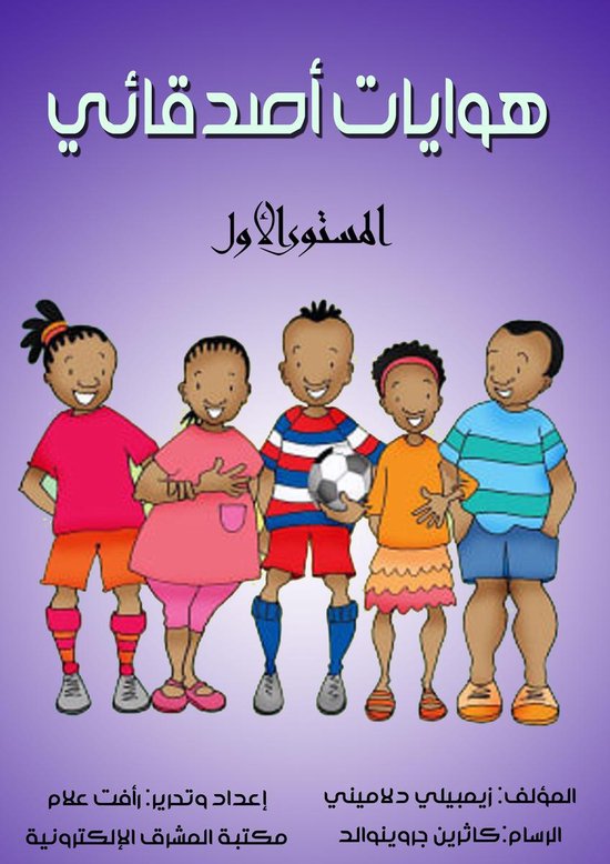 هوايات أصدقائي - cover