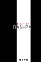 DAN・PA ダンス・パーティー