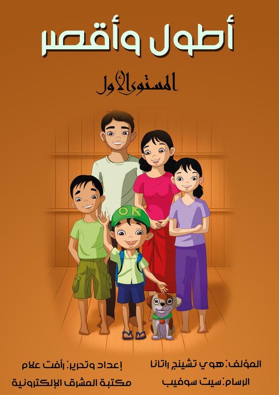 أطول وأقصر - cover
