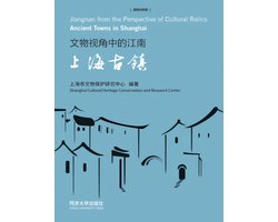 Stories of Shanghai Architecture- Jiangnan from the Perspective of Cultural Relics