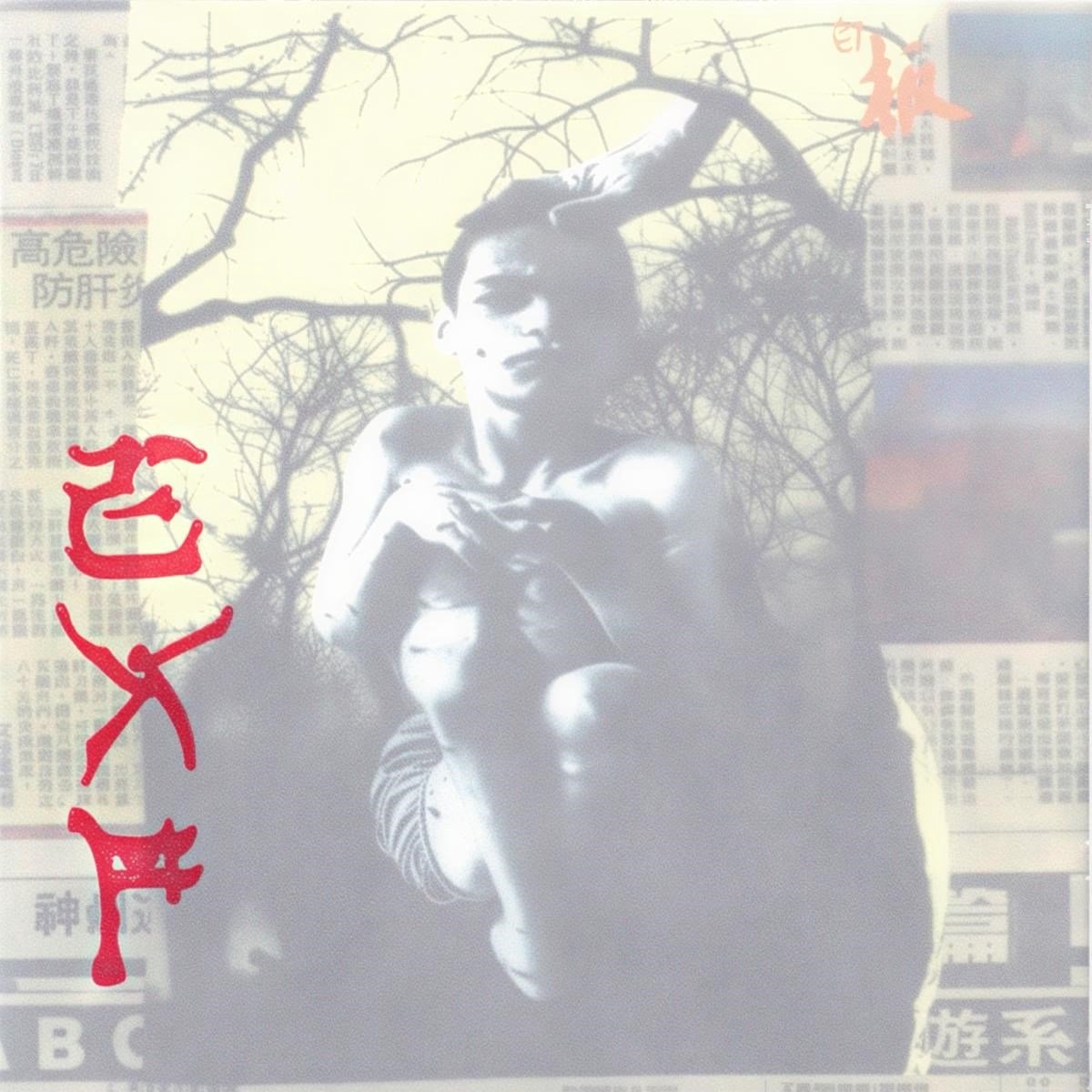 EXP - EXP (CD)
