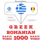1000 ουσιαστικό λέξεις στη ρουμανική