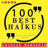 在中国柑桔100个最好的俳句在中国柑桔