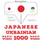 ウクライナ語の1000の必須単語