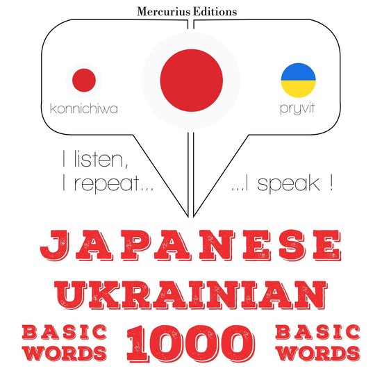 言葉 ウクライナ ウクライナ語のもっとも大事な30語を学ぶ