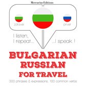 Туристически думи и фрази на руски език