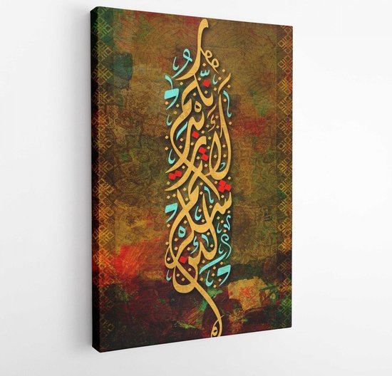 Tableau abstrait calligraphie islamique لا تقنط من رحمة الله