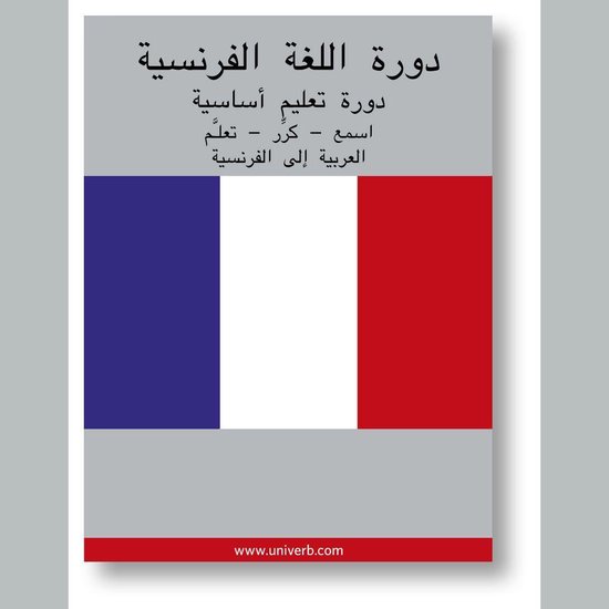 French Course (from Arabic) - cover