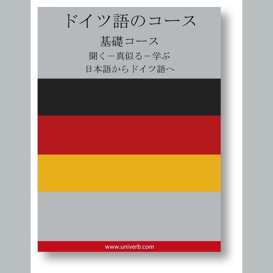 German Course (from Japanese) - cover