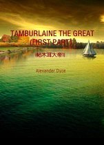 TAMBURLAINE THE GREAT (FIRST PART)(帖木耳大帝1)