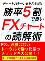 Bol Com チャートパターンを覚えるだけ 勝率5割で良い Fxチャートの読解術 Ebook Onbekend Boeken Bol Com チャートパターンを覚えるだけ 勝率5割で良い Fxチャートの読解術 Ebook Onbekend Boeken