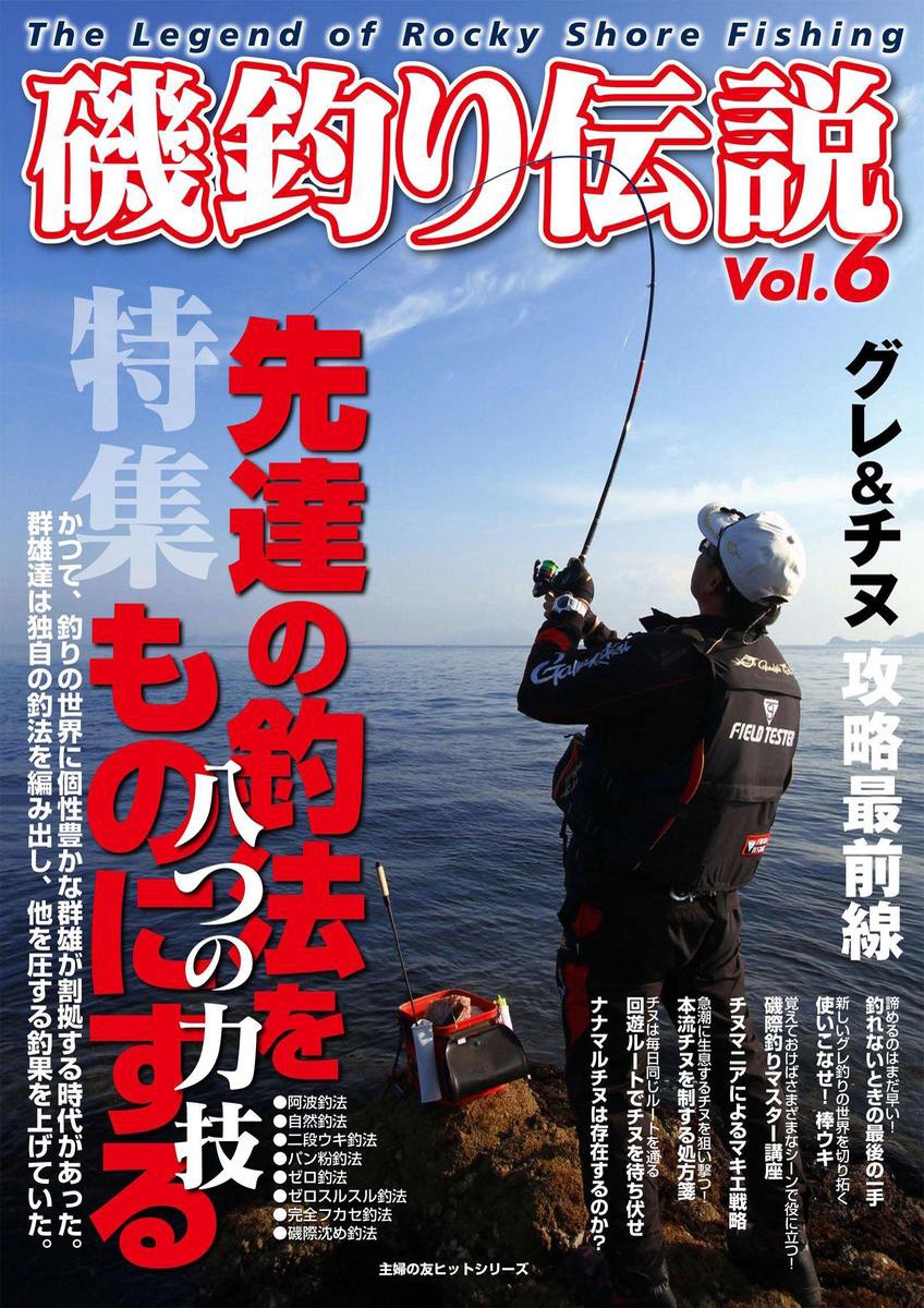 Bol Com 磯釣り伝説vol 6 Ebook Onbekend Boeken