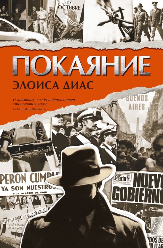 Покаяние - cover