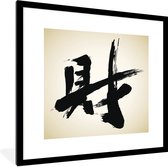 Image encadrée - Cadre photo caractère chinois pour argent noir avec passe-partout blanc 40x40 cm - Affiche encadrée (Décoration murale salon / chambre)
