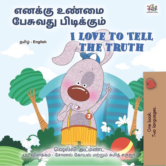 Tamil English Bilingual Collection - எனக்கு உண்மை பேசுவது பிடிக்கும் I Love to Tell the Truth