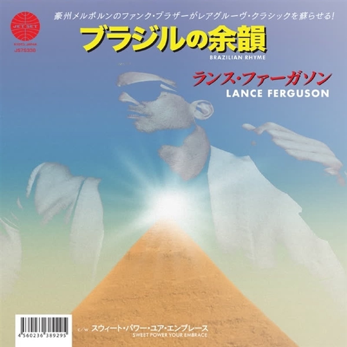 Brazilian Rhyme/Sweet Power Your Embrace