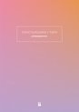 Planner met gradiëntkleuren van roze naar paars en oranje. Tekst 'STRUCTUURJUNKIE x TOEPS prikkelplanner'.
