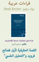 قراءات عربية بوك ريفيو Book Review