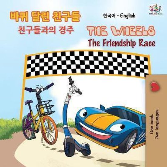 Korean English Bilingual Collection- The Wheels The Friendship Race (Korean English Bilingual Book)