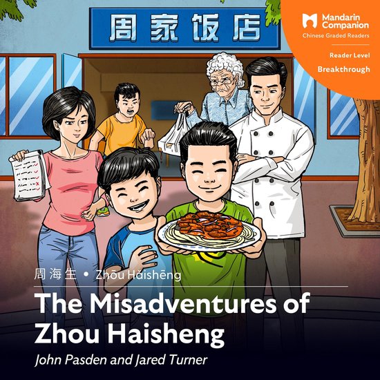 The Misadventures of Zhou Haisheng - cover
