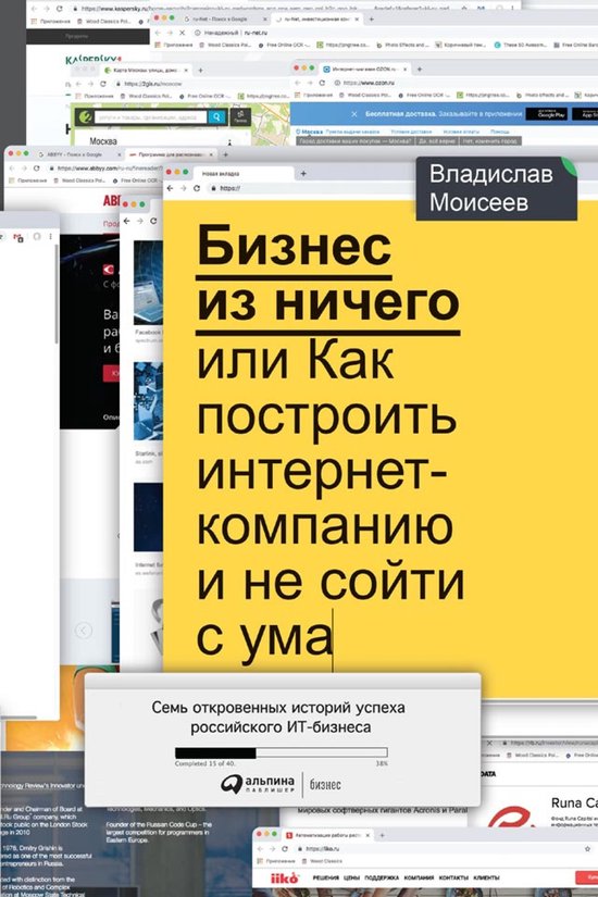 Бизнес из ничего, или Как построи ... - cover