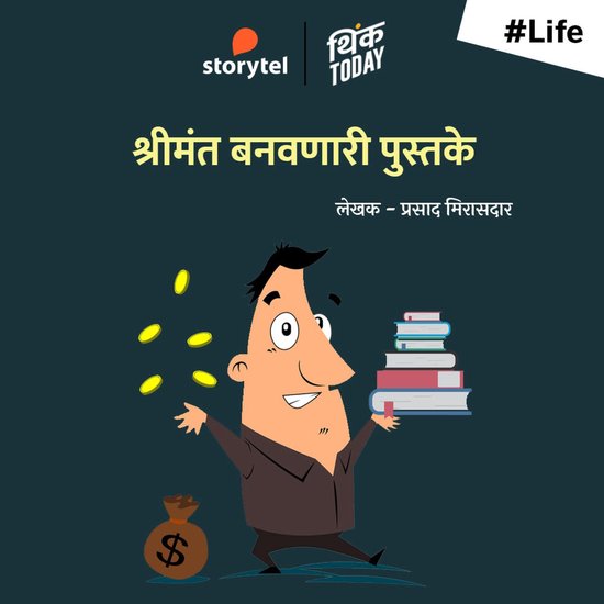 Shrimant Banavnari Pustake - cover