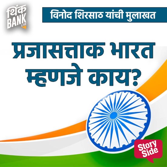 Prajasttak Mhanje Kay? - Vinod Shirsat - cover