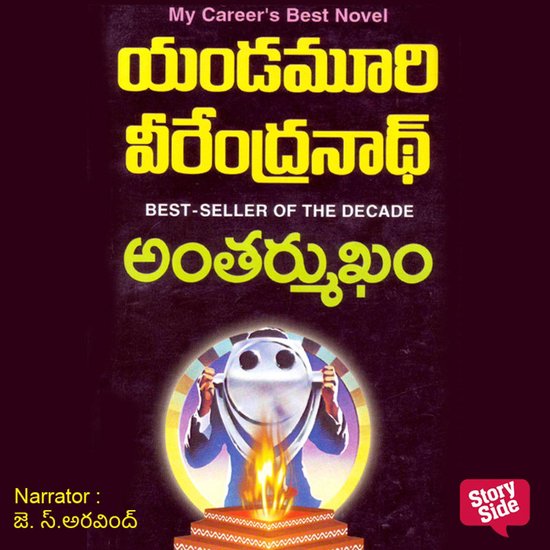 Antharmukham (అంతర్ముఖం) - cover