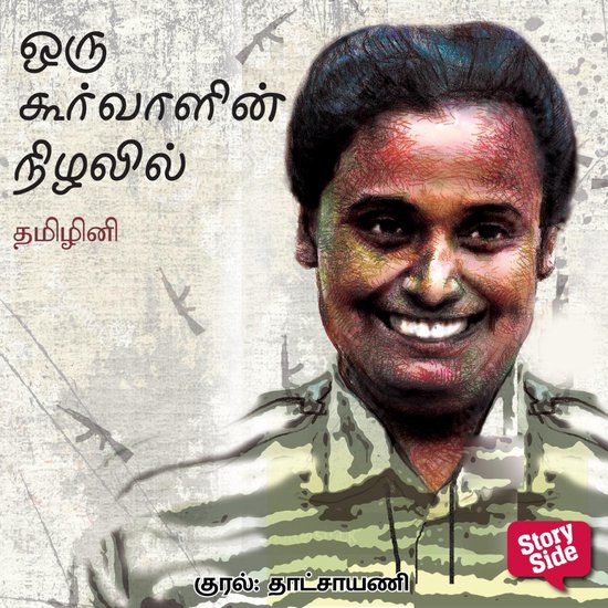 Oru Koorvaalin Nizhalil - cover