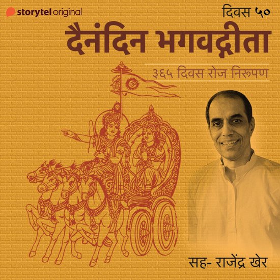 Divas - 50 Dainandin Bhagwadgeeta 365 Divas Roj Nirupan - cover