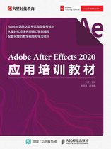 Adobe After Effects 2020应用培训教材