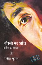 Borsi Bhar Aanch