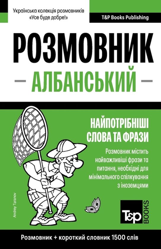 Ukrainian Collection - Українська к- Албанс ... - cover