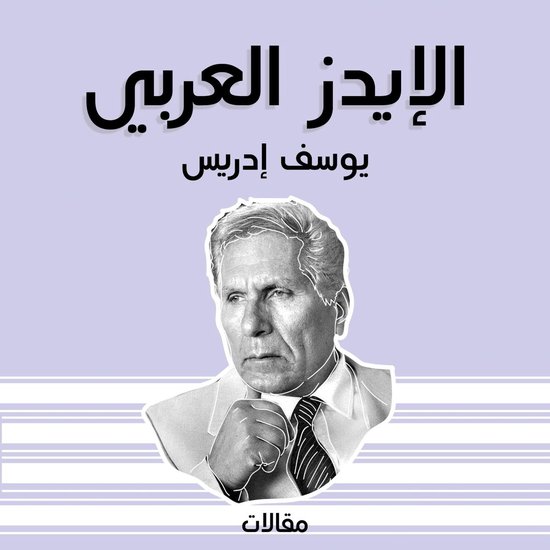 الإيدز العربي - cover