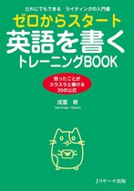 ゼロからスタート英語を読むトレーニングbook Ebook Onbekend Boeken Bol Com