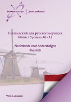 Голландский для русскоговорящих Niveau A0 - A2 / Уровень А0-А2