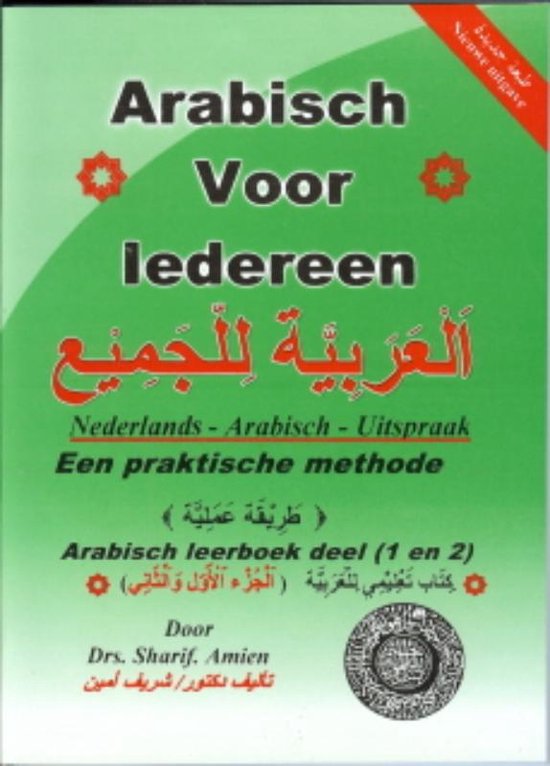 Cover van het boek 'Arabisch voor iedereen dl 1/2' van Sharif Amien